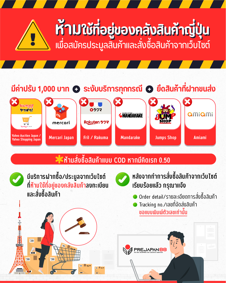 เงื่อนไขประรับกันขนส่งสินค้านำเข้าญี่ปุ่น